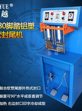 TS-80脚踏软管印字封尾机复合软管热封口机脚踏铝塑软管封尾机