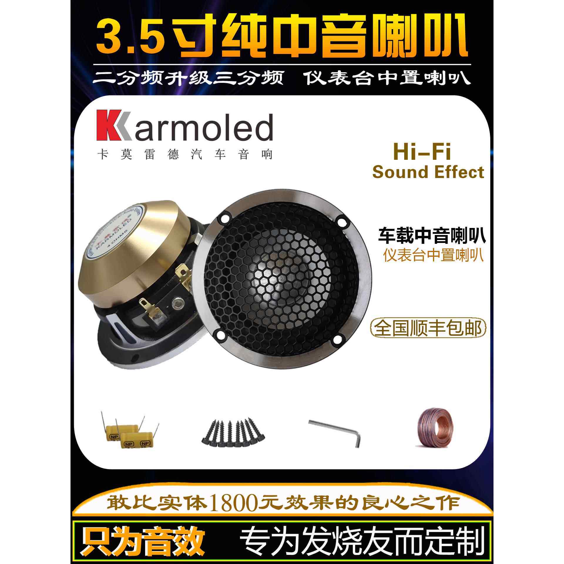 3.5寸纯中音喇叭车载三分频汽车音响改装套装中置音响发烧级人声