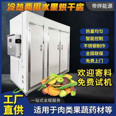 香菇蔬菜食品烘干机智能箱式一体烘干房果蔬空气能烘干房热泵