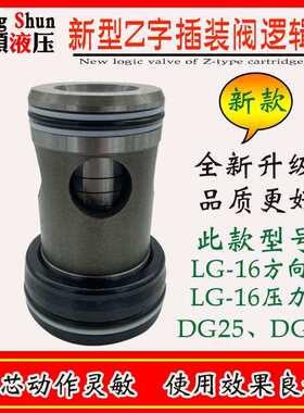 二通插装阀DNG162532调压力溢流Z字LGP/LGD25-AT有孔无孔通逻辑阀