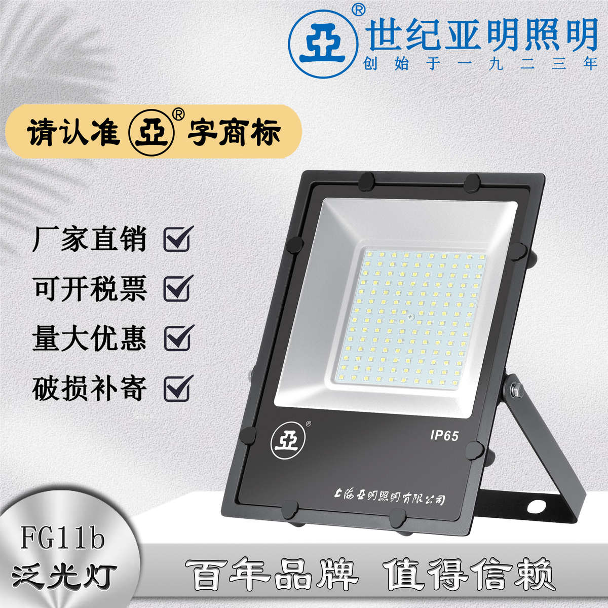上海世纪亚明FG11b超亮LED投光灯庭院泛光灯户外防水灯彩光灯500W