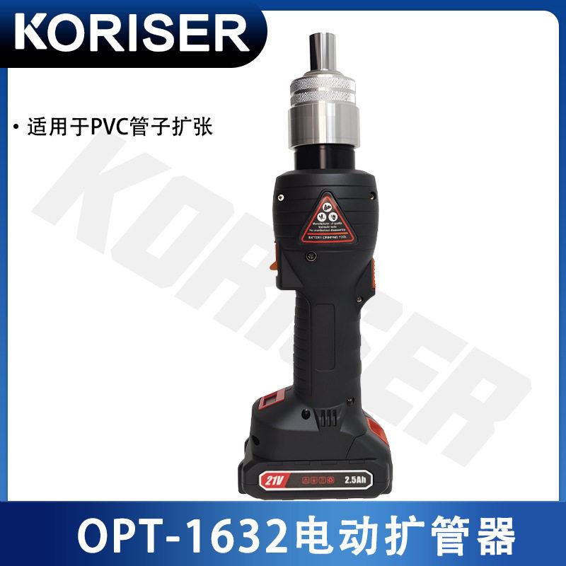 OPT-1632专业电动扩管钳强度塑料管扩口器水电工工具