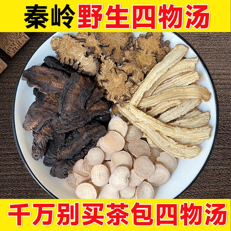 四物汤正品野生当归生地黄白芍川芎原材料桃红八珍汤女人煮煲汤