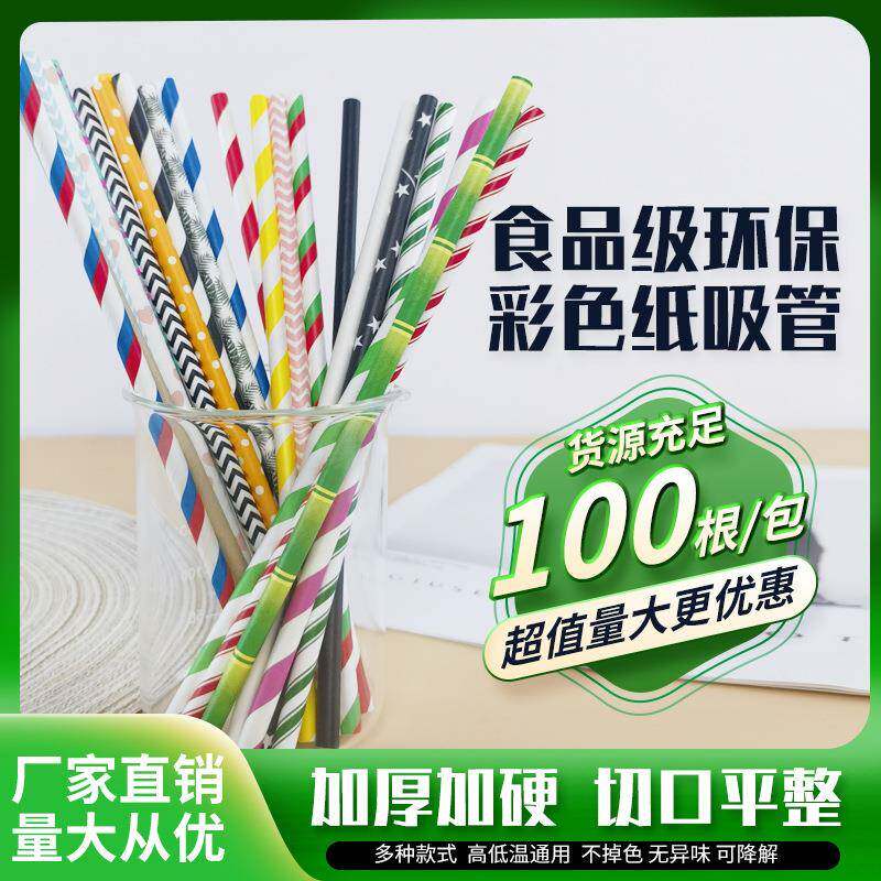 包邮100支彩色一次性纸吸管 酒吧店甜品台装饰道具创意派对纸吸管