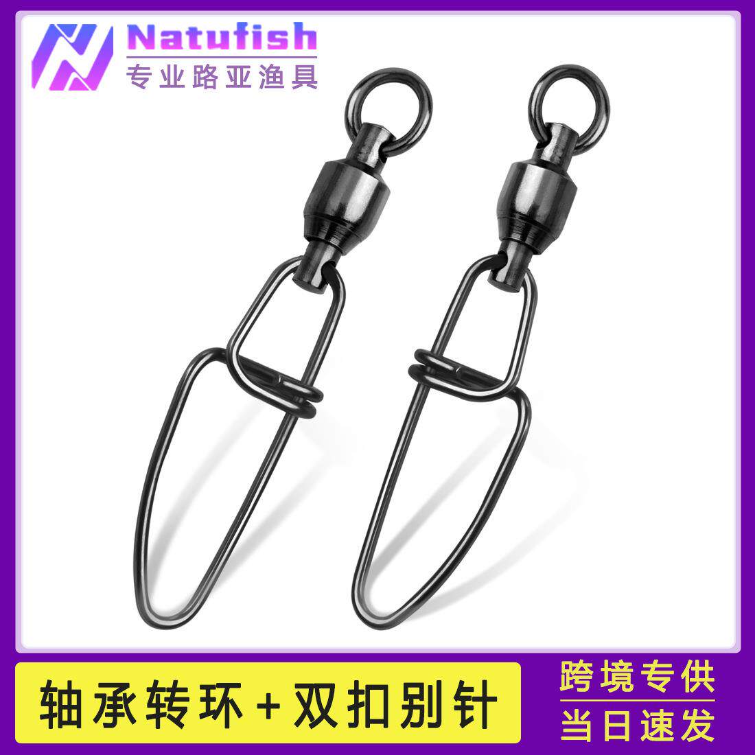 轴承转环+双扣别针八字环连接器大物强拉力8字环连接器渔具小配件