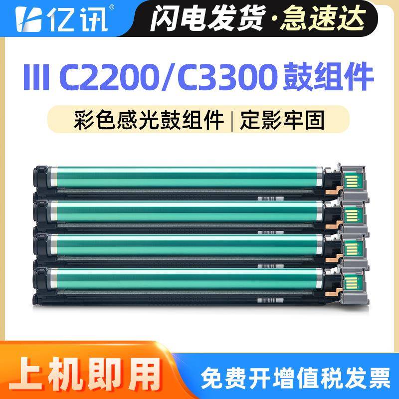 适用富士施乐III C3300硒鼓C2200 C2201 C2205 C3305感光鼓组件