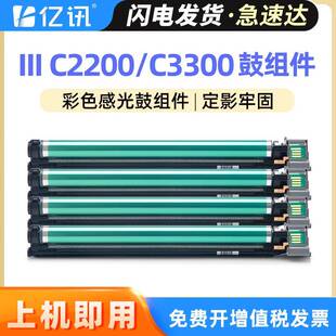 C2205 C2201 C3305感光鼓组件 C3300硒鼓C2200 适用富士施乐III