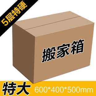 打包发货瓦楞收纳箱批发 特硬搬家纸箱批发五层大号物流包装