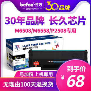 M6608易加粉碳粉 M6558 倍方适用pantum奔图m6508硒鼓pd208 P2508