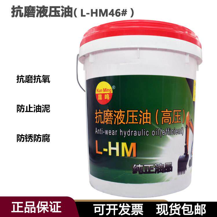 昆鸣抗磨液压油L-HM46号68号挖掘机装载机吊车液压系统润滑油16升