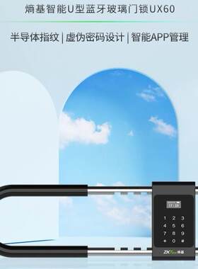 UX60中控办公室双开玻璃门挂锁门禁系统密码锁刷卡防水U型指纹锁