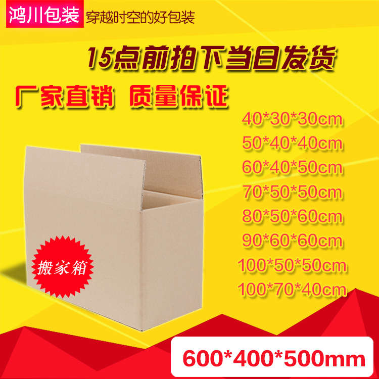 搬家纸箱
