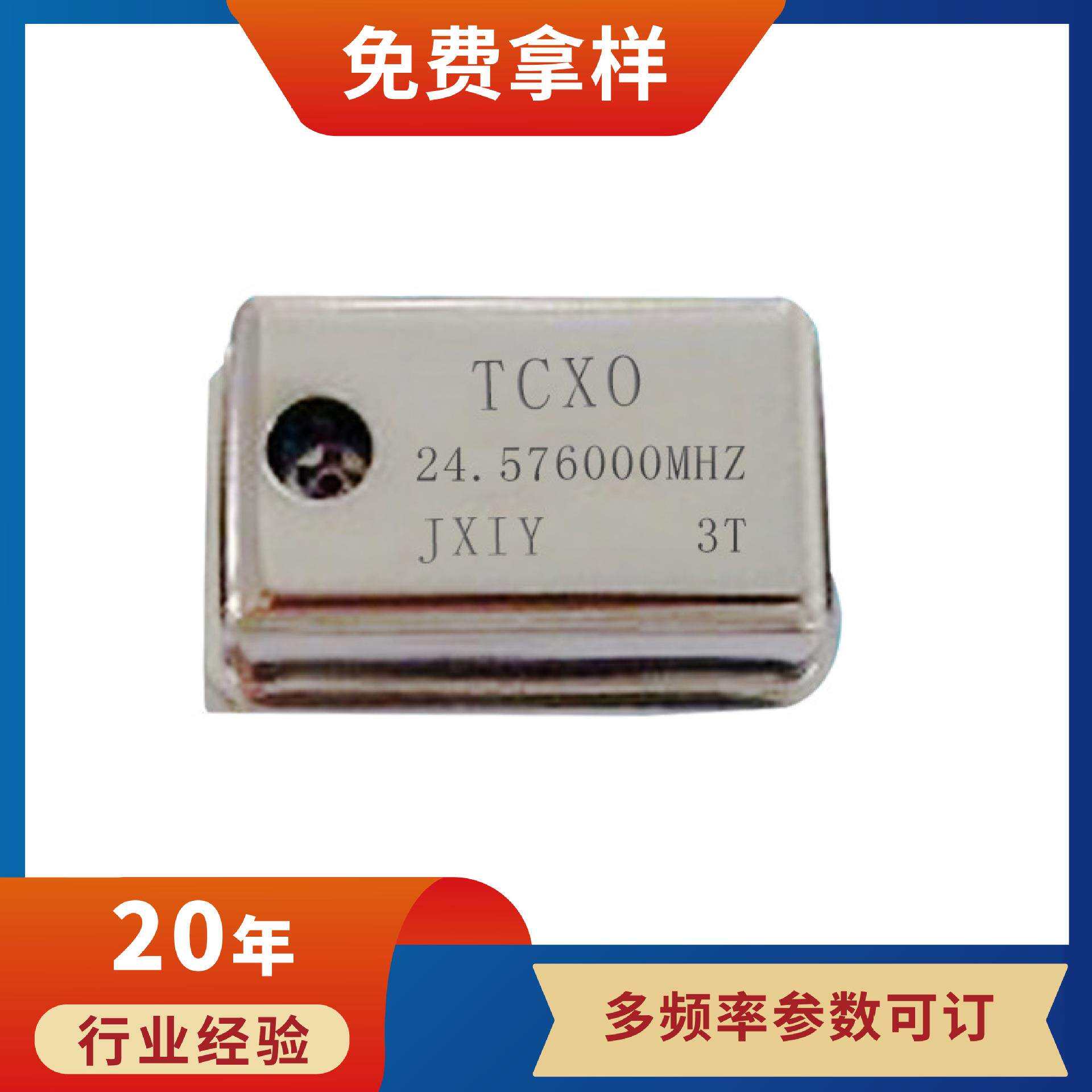 0.1PPM高精贴片温补晶振TCXO5*7 40MHz 50MHz各种频率晶振谐振器