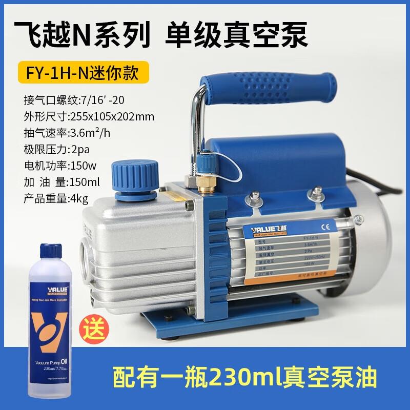 新款直销真空泵FY-1H-N迷你型1升真空泵空调制冷实验抽滤抽真空