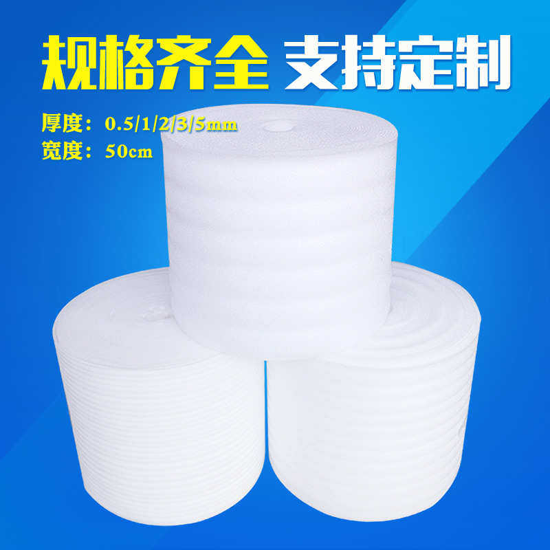 EPE珍珠棉包装材料防潮珍珠棉卷材泡沫包装棉快递填充泡棉50CM