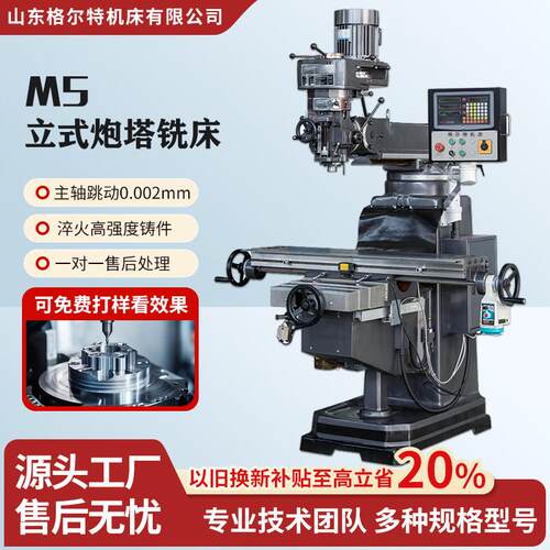 M5W立卧两用高速炮塔铣床M5立式高精度摇臂铣床M3/4H高精密炮塔铣