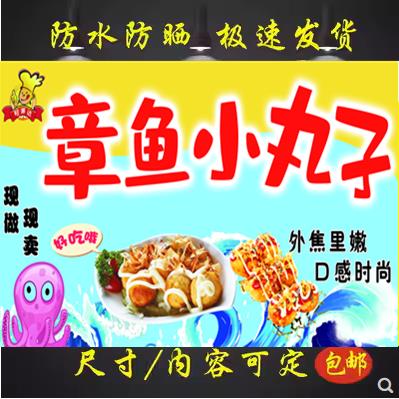 章鱼小丸子贴画贴纸小吃车地摊夜市海报广告定制喷绘布户外宣传款