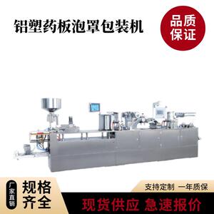 厂家全自动小型药品片剂胶囊板铝塑铝铝泡罩机药片粉剂泡罩包装机