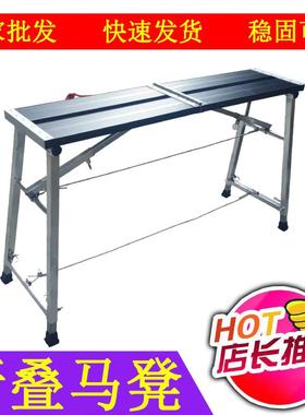 供应加厚铝合金折叠马镫装修平台工程梯镫可升降折叠马凳