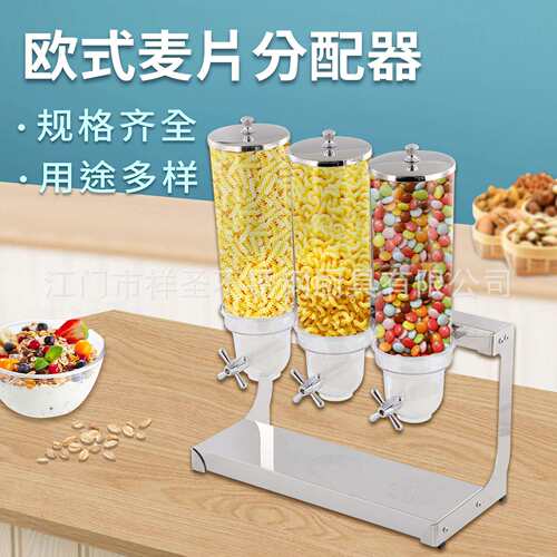 自助餐不锈钢谷物分配器三头防潮麦片机杂粮储存罐酒店燕麦分配机