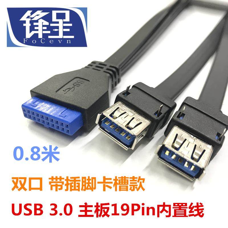 锋呈USB3.0前置面板线 线 19针挡板线 线 20PIN转3.0 带固定脚 DI