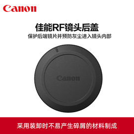 Canon/佳能RF镜头后盖RF RF-S镜头保护盖RF50 1.8 RF16 RF70-200 RF24-70 15-35微单EOS R原厂镜头防尘盖