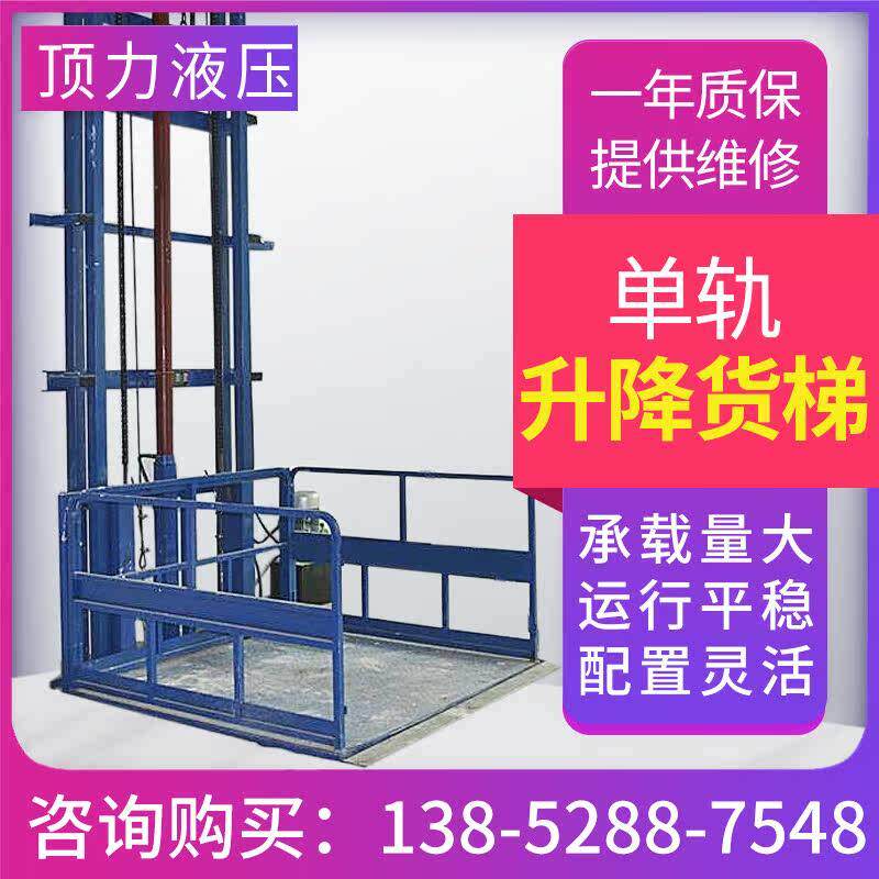 升降平台货梯简易导单轨式厂房仓库双轨电动液压货运提升机升降机