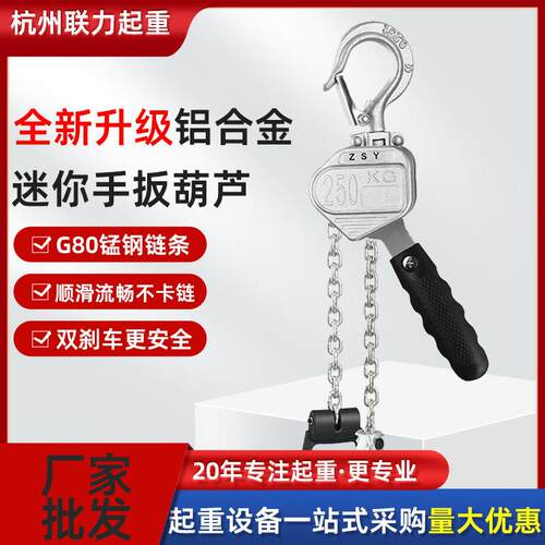 迷你铝合金手扳葫芦厂家锰钢链条防脱舌片施工升降起重葫芦