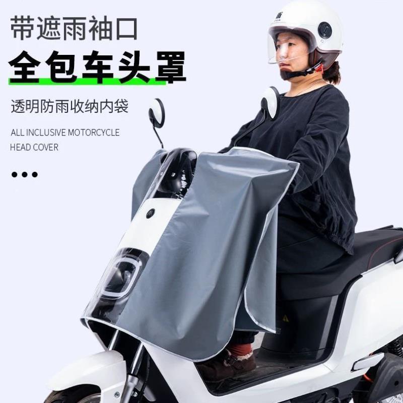 防水挡雨车头*控电瓶雨天仪表盘罩电动车单车机车防雨罩子中神器