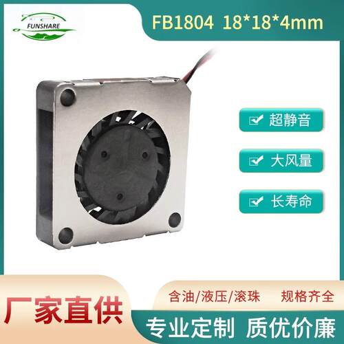 1804鼓风机2cm5v口罩VR一体机主板芯片静音小型散热涡轮风扇