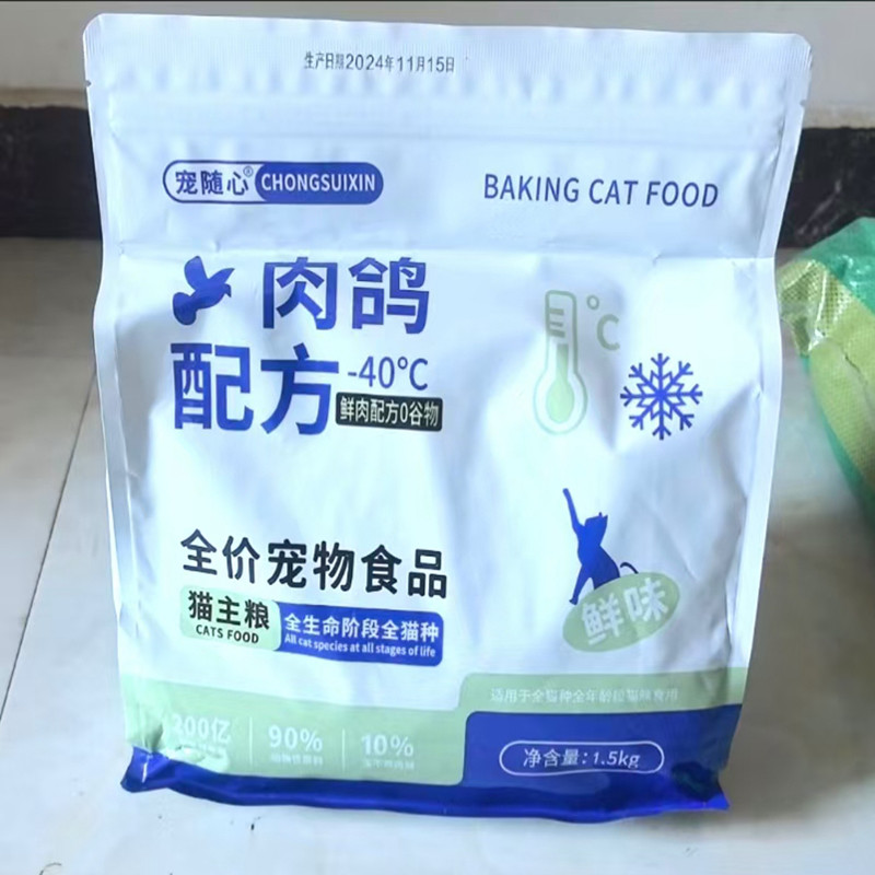 新货宠随心肉鸽无谷猫粮全价冻干猫粮猫主粮成猫幼猫猫咪通用增肥