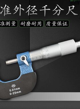 青海青量机械外径千分尺高精度0-25-50-75-100mm螺旋测微器分厘卡