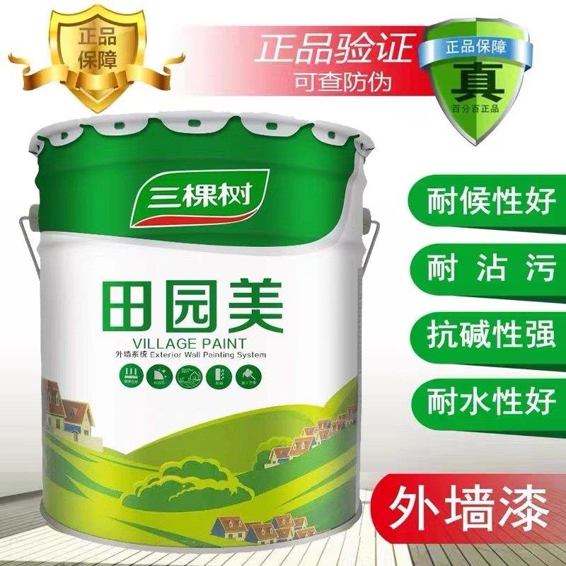 三棵树田园美外墙涂料乳胶漆防水防晒阳台室外别墅彩色围墙面漆涂
