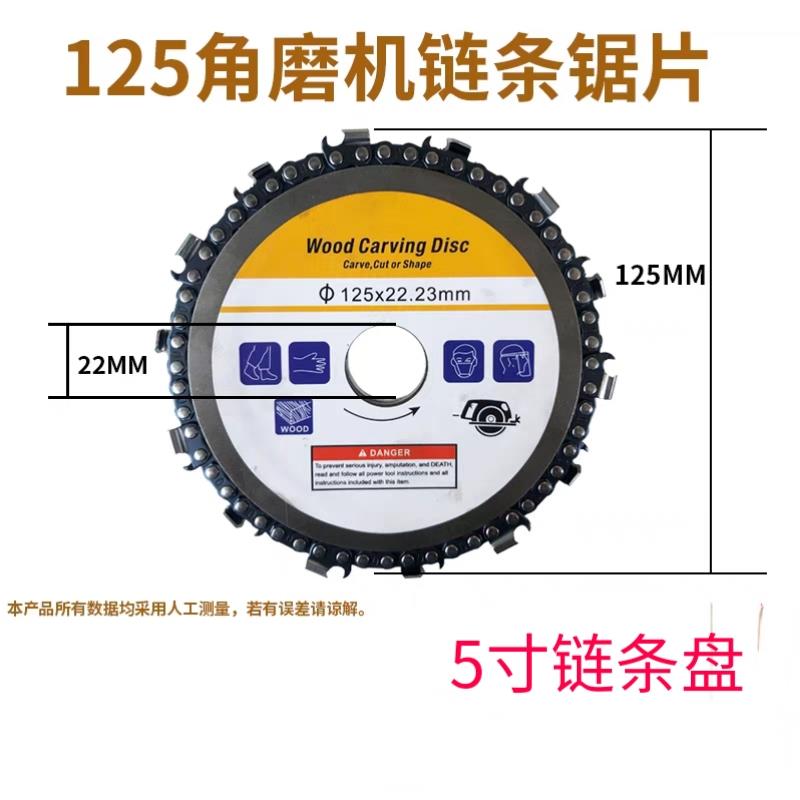 4寸5寸角磨机链条盘木工开槽锯片链条锯片切割片木材切削