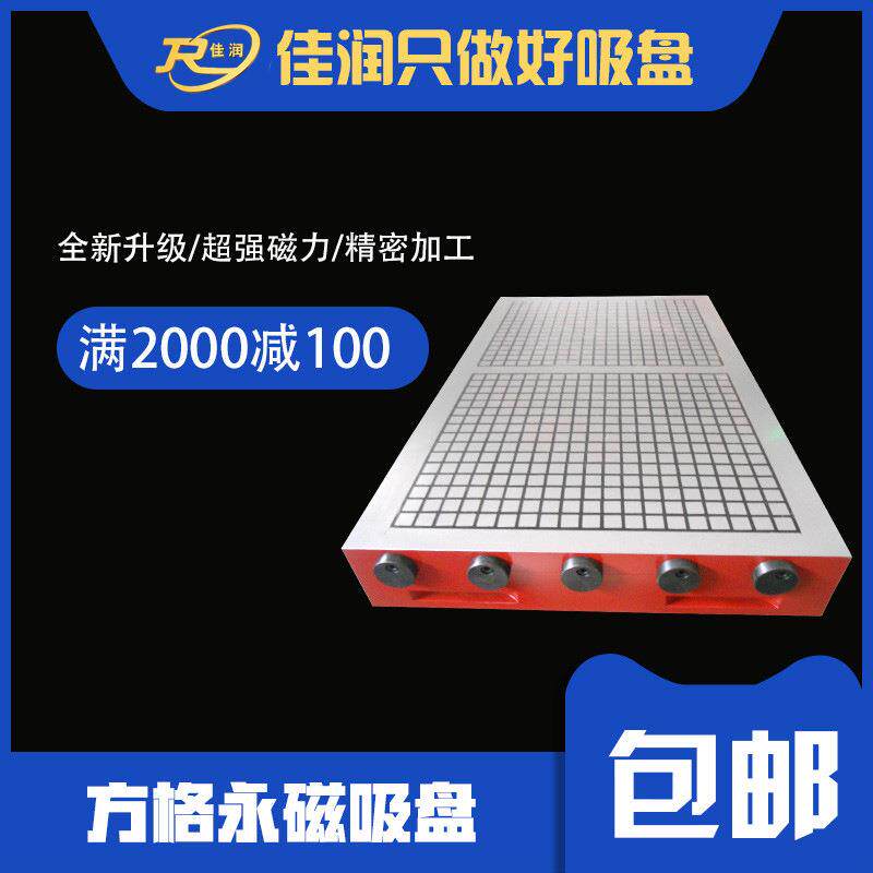 500*800方格永磁吸盘超强力吸盘磁力密集磨床CNC电脑锣夹具