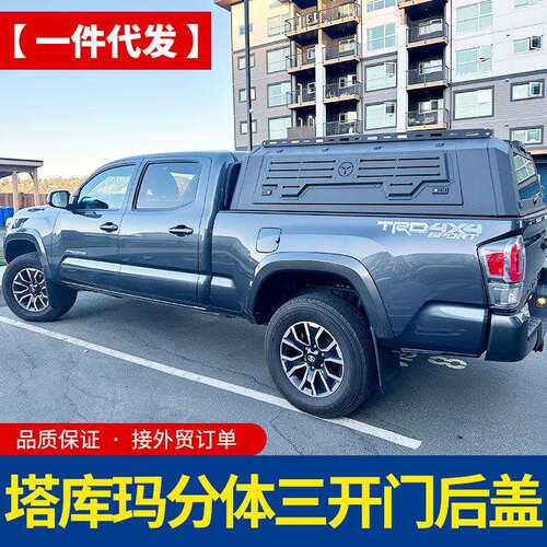 16-23年份加长版6ft tacoma塔库玛皮卡车分体锰钢三开门高盖后盖