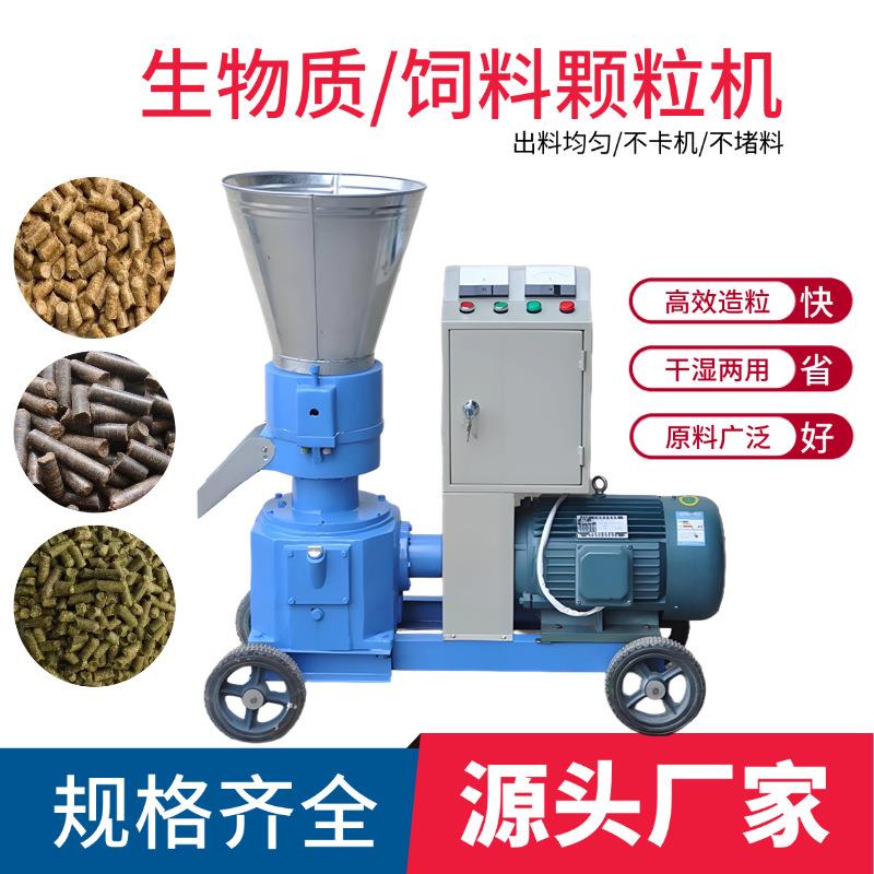 秸秆造粒机养殖场家用饲料颗粒机生物质燃烧颗粒机造粒设备