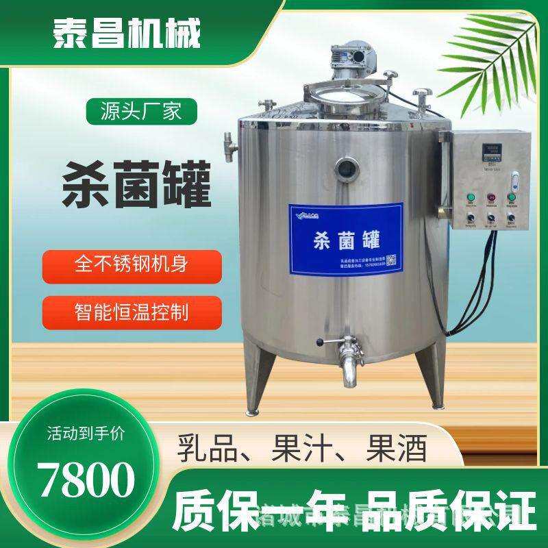 小型羊奶巴氏杀菌机驴奶杀菌机开鲜奶吧需要设备牛初乳巴氏杀菌机