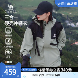 骆驼女装三合一冲锋衣2023冬季女户外拼色登山服硬壳外套夹克