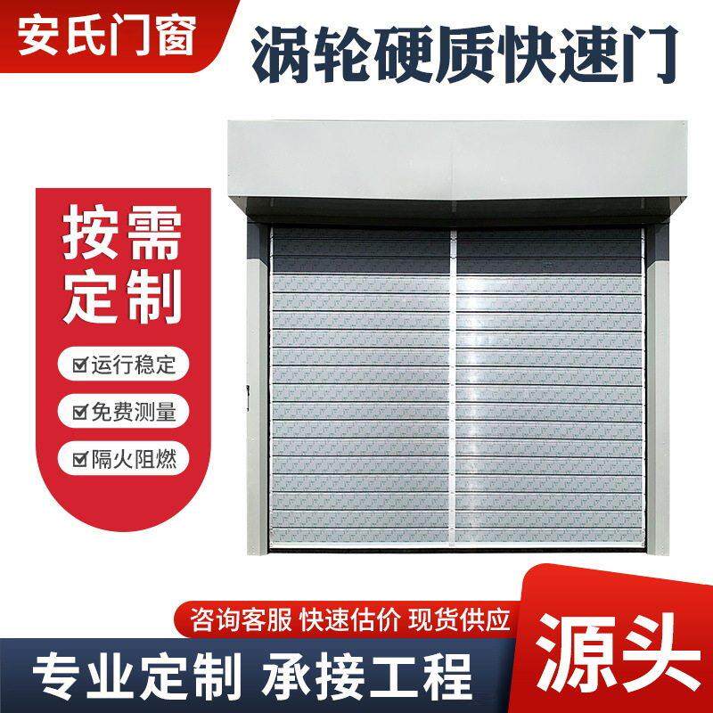 涡轮硬质快速门车间仓库路合金电动感应门保温抗风防盗智能快速门
