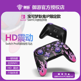 御游理想车机手柄任天堂Switch手柄Pro无线蓝牙体感ns握把游戏机PC电脑STEAM原神NBA2双人成行地平线迪龙