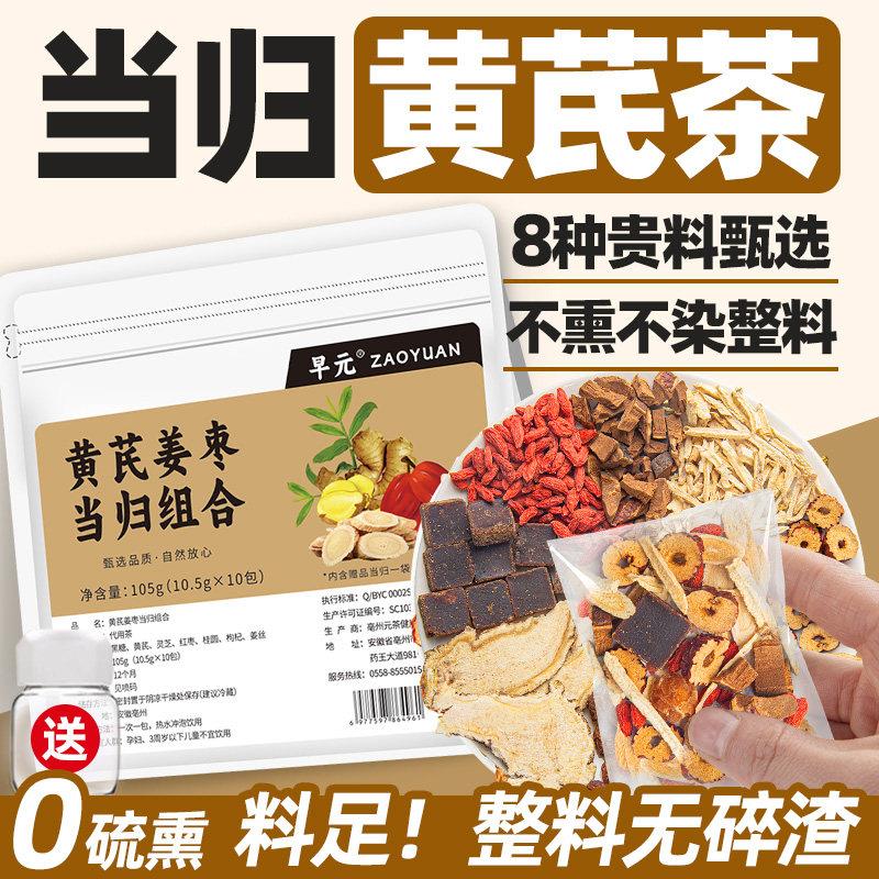当归黄芪姜枣茶正品灵芝茶饮八宝茶独立小包装泡茶泡水喝的东西