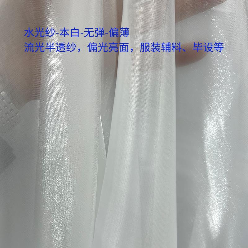 水光纱 液态质感透明纱 数码印花 反光布料高光婚纱礼服设计面料