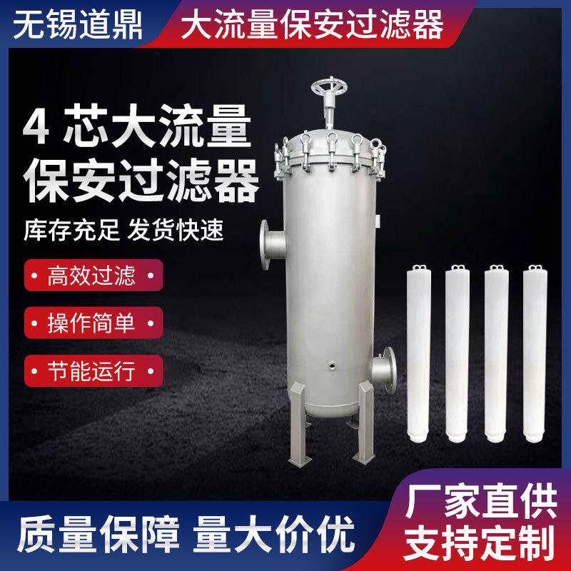 厂家超滤前置过滤器超滤反冲洗精密过滤器大流量保安过滤器厂源头