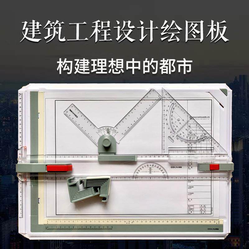 科加A3绘图板带刻度建筑机械土木工程学生画图多功能制图工具套装