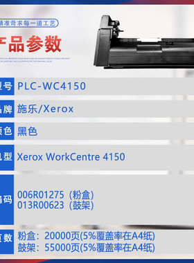适用006R01275施乐WorkCentre4150粉盒013R00623鼓架打印机墨盒