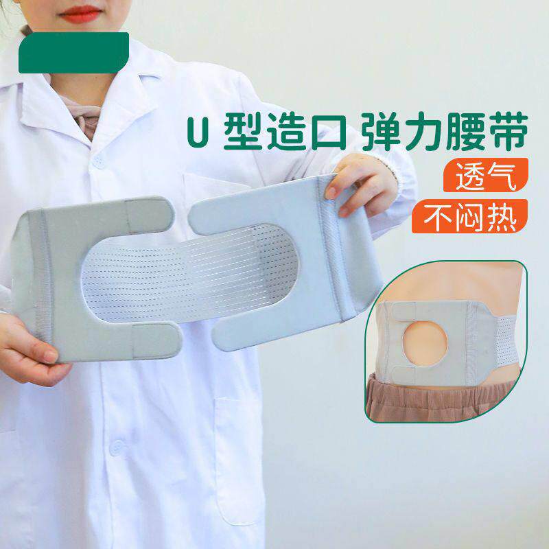 透气款造口袋腹带可调节托 托兜防疝气造瘘造口腰带弹力造瘘专用