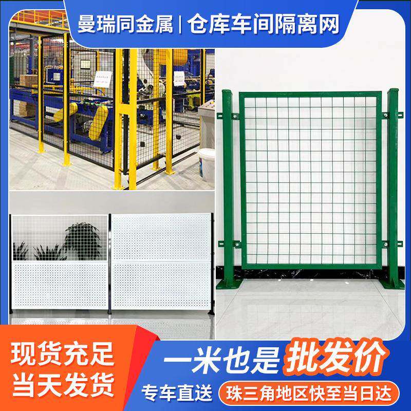仓库车间隔离网仓库隔断网工厂设备区域隔离防护网安全防护围栏