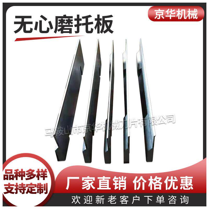 M0000无 M0200心磨床托（5位随板刀板 M0 M200无心磨床合金托板