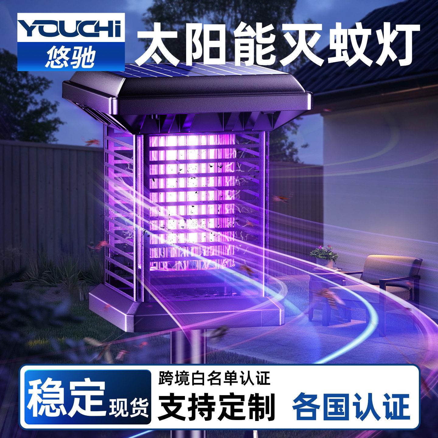 太阳能灭蚊灯神器庭院新款户外花园灭蝇驱蚊灯家用强力自动电蚊器